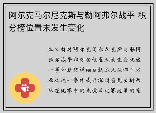 阿尔克马尔尼克斯与勒阿弗尔战平 积分榜位置未发生变化