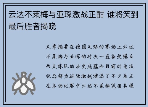 云达不莱梅与亚琛激战正酣 谁将笑到最后胜者揭晓