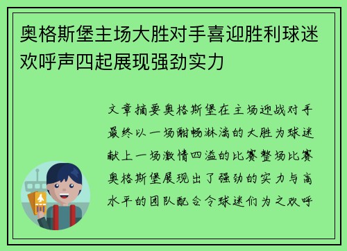 奥格斯堡主场大胜对手喜迎胜利球迷欢呼声四起展现强劲实力