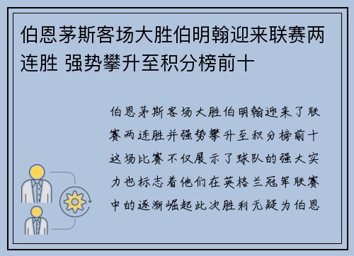 伯恩茅斯客场大胜伯明翰迎来联赛两连胜 强势攀升至积分榜前十