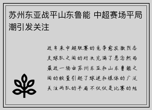 苏州东亚战平山东鲁能 中超赛场平局潮引发关注
