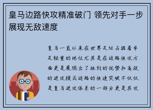 皇马边路快攻精准破门 领先对手一步展现无敌速度