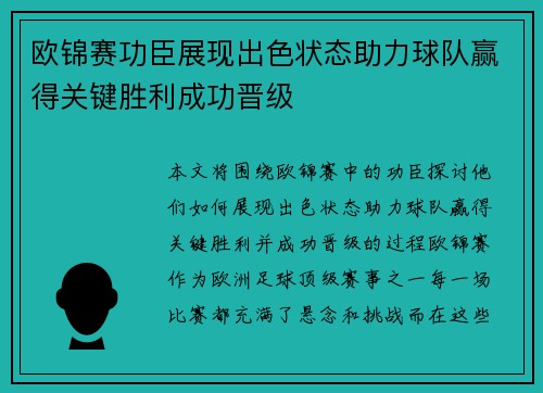 欧锦赛功臣展现出色状态助力球队赢得关键胜利成功晋级
