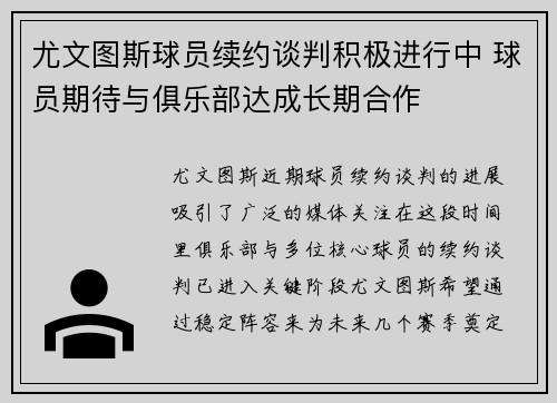 尤文图斯球员续约谈判积极进行中 球员期待与俱乐部达成长期合作