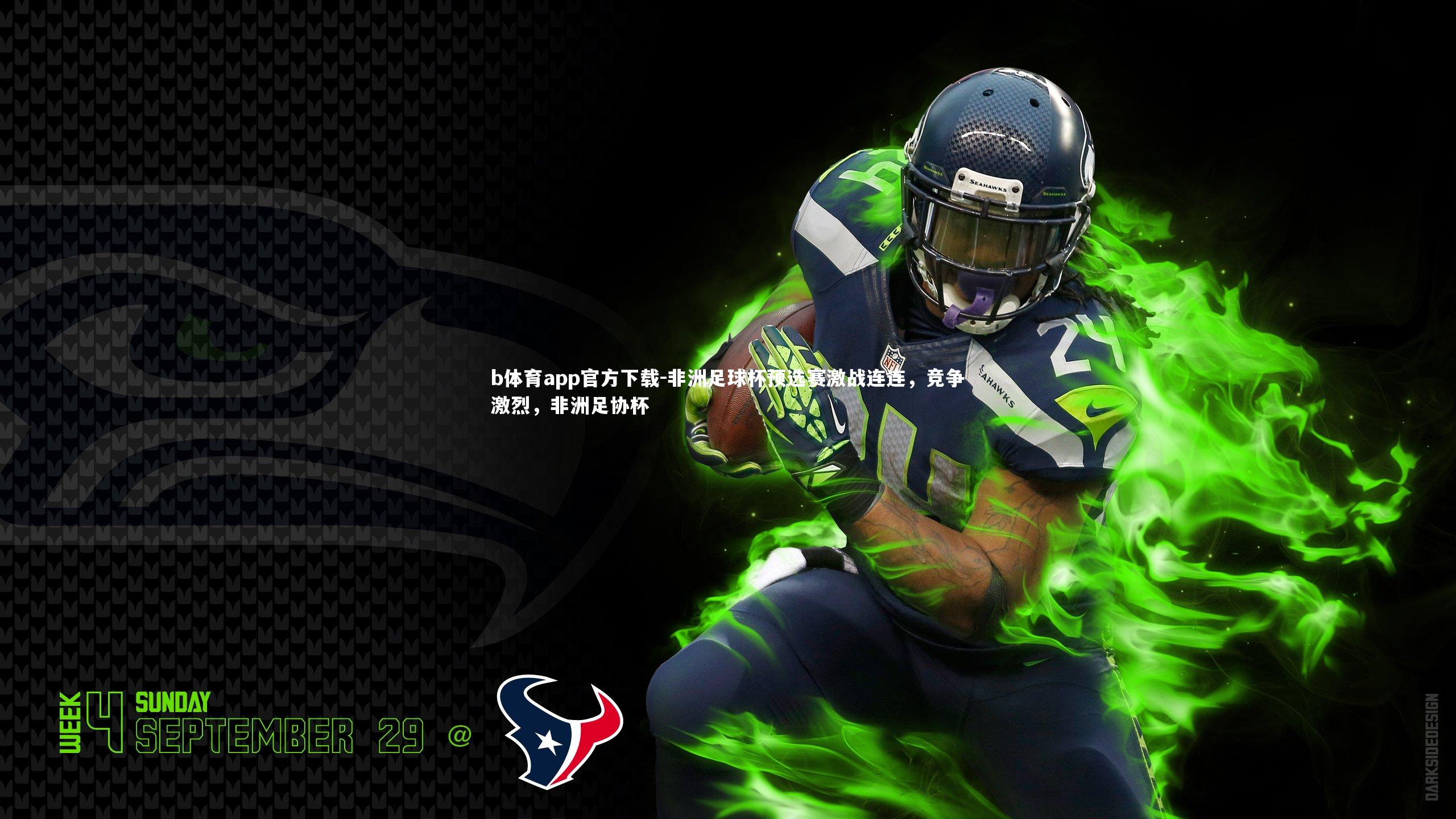 非洲足球杯预选赛激战连连,竞争激烈,非洲足协杯