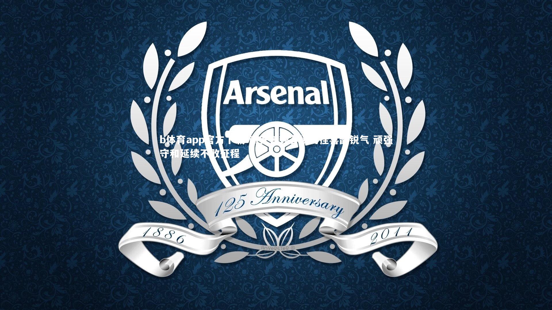 南安普顿客场力挫喜鹊锐气 顽强守和延续不败征程