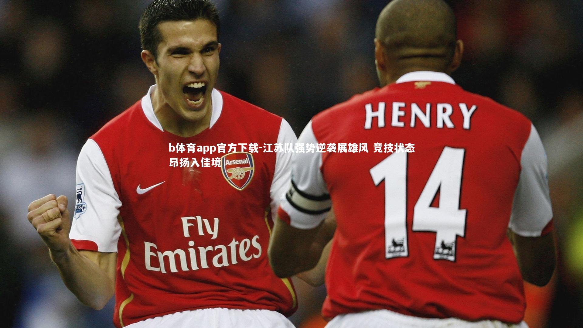 江苏队强势逆袭展雄风 竞技状态昂扬入佳境