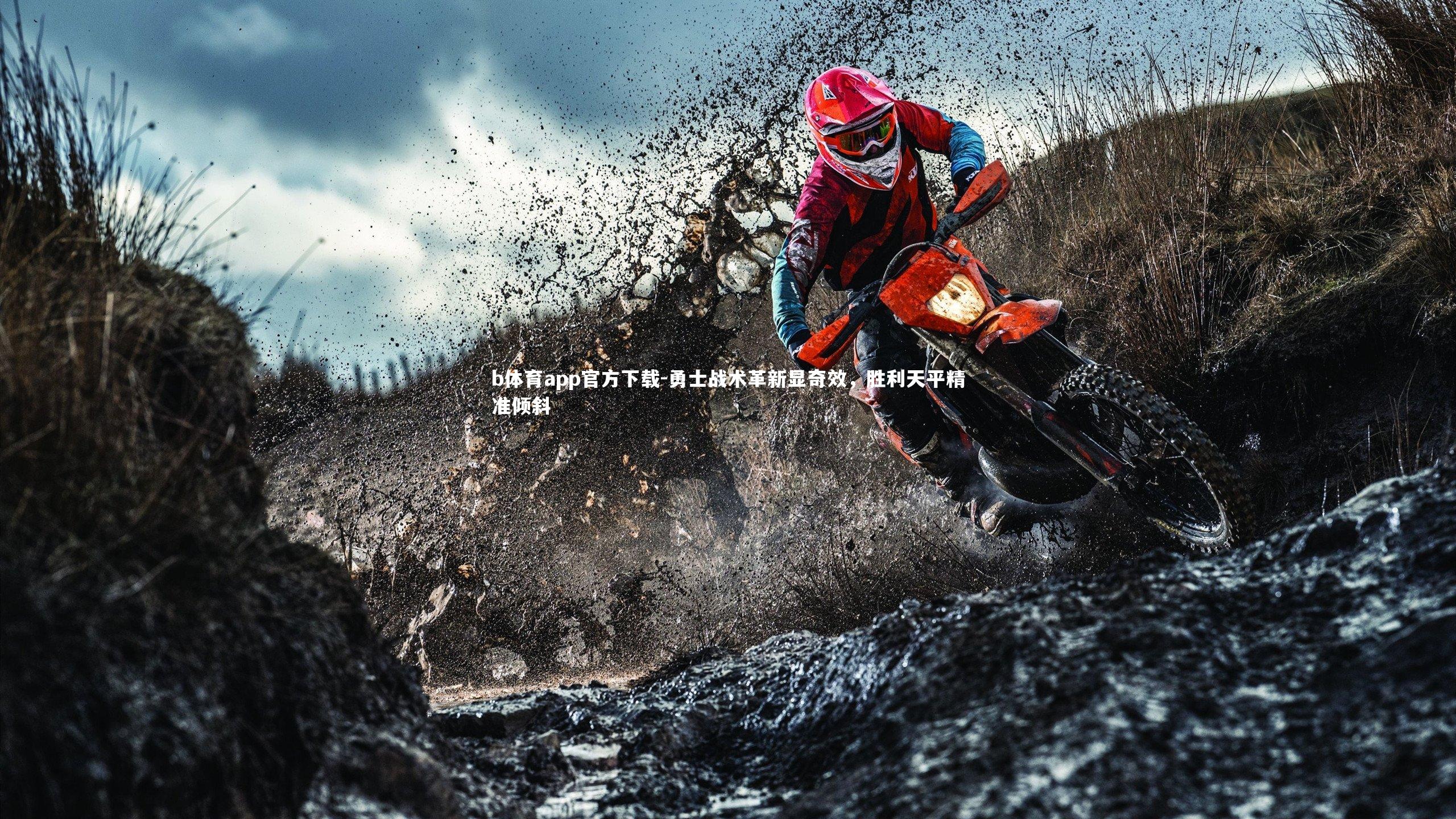 勇士战术革新显奇效，胜利天平精准倾斜